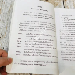 91 เรื่องนิทานนานาชาติ สอนธรรม เทียบพุทธศาสนสุภาษิต ฉบับขอทานเจ้าปัญญา รูปที่ 8