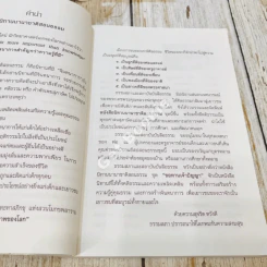 91 เรื่องนิทานนานาชาติ สอนธรรม เทียบพุทธศาสนสุภาษิต ฉบับขอทานเจ้าปัญญา รูปที่ 9