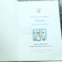วิวิธภาษา ชั้นมัธยมศึกษาปีที่ 2 รูปที่ 3