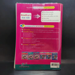 สังคมศึกษา ศาสนาและวัฒนธรรม ป.2 รูปที่ 2