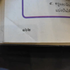 สังคมศึกษา ศาสนาและวัฒนธรรม ป.2 รูปที่ 12