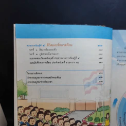 สังคมศึกษา ศาสนาและวัฒนธรรม ป.2 รูปที่ 10