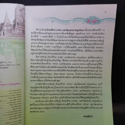 สังคมศึกษา ศาสนา และวัฒนธรรม ป.6 รูปที่ 10