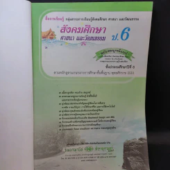 สังคมศึกษา ศาสนา และวัฒนธรรม ป.6 รูปที่ 8