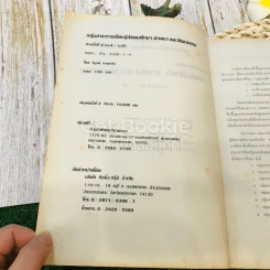 หนังสือเรียน หลักสูตรการศึกษาขั้นพื้นฐาน พ.ศ.2544 สังคมศึกษา ศาสนาและวัฒนธรรม ม.4-6 รูปที่ 5
