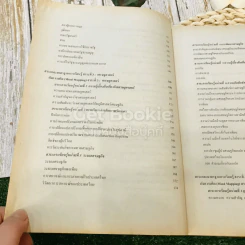 หนังสือเรียน หลักสูตรการศึกษาขั้นพื้นฐาน พ.ศ.2544 สังคมศึกษา ศาสนาและวัฒนธรรม ม.4-6 รูปที่ 11