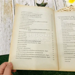 หนังสือเรียน หลักสูตรการศึกษาขั้นพื้นฐาน พ.ศ.2544 สังคมศึกษา ศาสนาและวัฒนธรรม ม.4-6 รูปที่ 13
