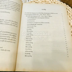 หนังสือเรียน หลักสูตรการศึกษาขั้นพื้นฐาน พ.ศ.2544 สังคมศึกษา ศาสนาและวัฒนธรรม ม.4-6 รูปที่ 8