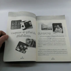 ลู่ทางรวย 2 รวมสุดยอด 40 ธุรกิจทำเงิน เสิร์ฟถึงมือคุณ รูปที่ 9