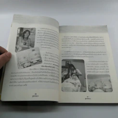 ลู่ทางรวย 2 รวมสุดยอด 40 ธุรกิจทำเงิน เสิร์ฟถึงมือคุณ รูปที่ 12