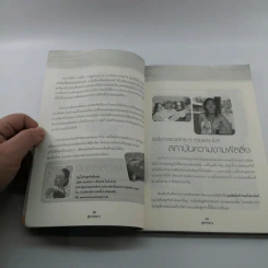 ลู่ทางรวย 2 รวมสุดยอด 40 ธุรกิจทำเงิน เสิร์ฟถึงมือคุณ รูปที่ 11