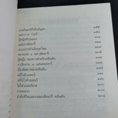 ฮิลลารี่ คลินตัน ปั้นดินให้เป็นดาว - พิเชียร คุระทอง รูปที่ 13