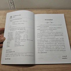 เลขนำโชคจากความฝัน - เฉลิมหล้า รูปที่ 6