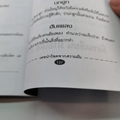 เลขนำโชคจากความฝัน - เฉลิมหล้า รูปที่ 13