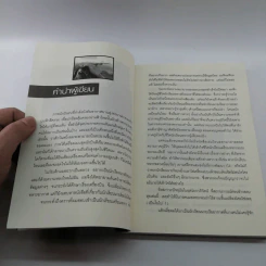 ล่าฝัน สักวันฉันจะบิน - ไอพ่น รูปที่ 9
