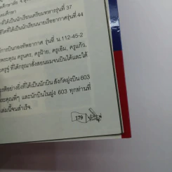 ล่าฝัน สักวันฉันจะบิน - ไอพ่น รูปที่ 13