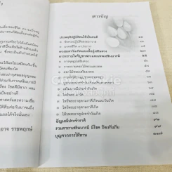 เคล็ดมงคลโฉลก เสริมโชคลาภให้ดี เสริมบารมีให้ดัง รูปที่ 6