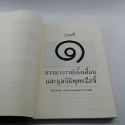 ธรรมสัญจร สู่มูลนิธิพุทธฉือจี้ - นายแพทย์ประเวศ วะสี และคณะ รูปที่ 9