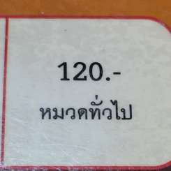 ลุยก่อนรวยก่อน แปลงมนุษย์เงินเดือนให้เป็นเถ้าแก่ - สุรเชษฐ์ พระพรม รูปที่ 16