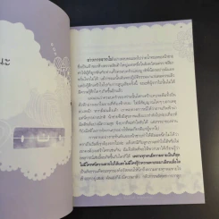 ธรรมะดัดจริต - อมรา สินทวีวงศ์ (พงศานรากุล) รูปที่ 14