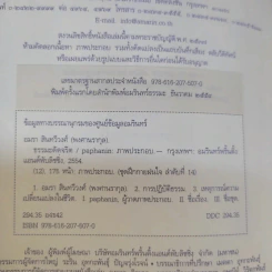 ธรรมะดัดจริต - อมรา สินทวีวงศ์ (พงศานรากุล) รูปที่ 10