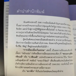 การเมืองเนื่องในธรรม - วิไลลักษณ์ อุดมศรีอนันต์ รูปที่ 10