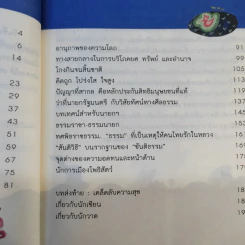 การเมืองเนื่องในธรรม - วิไลลักษณ์ อุดมศรีอนันต์ รูปที่ 14