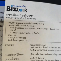 การเมืองเนื่องในธรรม - วิไลลักษณ์ อุดมศรีอนันต์ รูปที่ 9