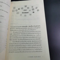 คราวด์ซอร์สซิ่ง ล้านคลิก พลิกโลก - เจฟฟ์ ฮาวี รูปที่ 15