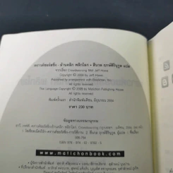 คราวด์ซอร์สซิ่ง ล้านคลิก พลิกโลก - เจฟฟ์ ฮาวี รูปที่ 12