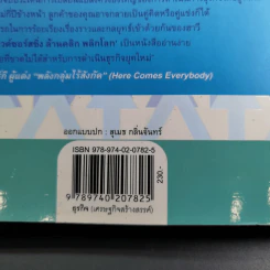 คราวด์ซอร์สซิ่ง ล้านคลิก พลิกโลก - เจฟฟ์ ฮาวี รูปที่ 3