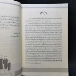 สร้างเงินล้านจากธุรกิจเครือข่ายออนไลน์ - สมชาติ กิจยรรยง รูปที่ 9