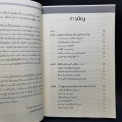 สร้างเงินล้านจากธุรกิจเครือข่ายออนไลน์ - สมชาติ กิจยรรยง รูปที่ 10