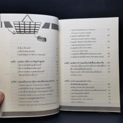 สร้างเงินล้านจากธุรกิจเครือข่ายออนไลน์ - สมชาติ กิจยรรยง รูปที่ 12