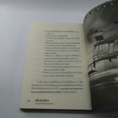 สร้างเงินล้านจากธุรกิจเครือข่ายออนไลน์ - สมชาติ กิจยรรยง รูปที่ 14