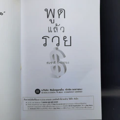 พูดแล้วรวย - สมชาติ กิจยรรยง รูปที่ 8