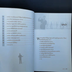 พูดแล้วรวย - สมชาติ กิจยรรยง รูปที่ 11