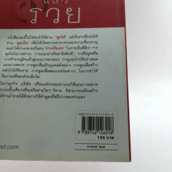 พูดแล้วรวย - สมชาติ กิจยรรยง รูปที่ 16