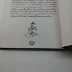 ครูบาศรีวิชัย นักบุญแห่งล้านนาไทย รูปที่ 14