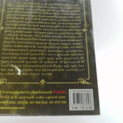 ครูบาศรีวิชัย นักบุญแห่งล้านนาไทย รูปที่ 16