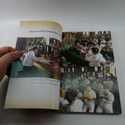 ธรรมเทสก์ชุดที่ 15 นานาสำนวน เล่ม 1 รูปที่ 8