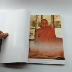 ธรรมเทสก์ชุดที่ 15 นานาสำนวน เล่ม 1 รูปที่ 6