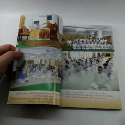ธรรมเทสก์ชุดที่ 15 นานาสำนวน เล่ม 1 รูปที่ 9