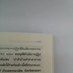 ธรรมเทสก์ชุดที่ 15 นานาสำนวน เล่ม 1 รูปที่ 13