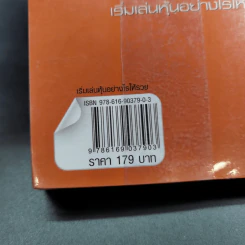 เริ่มเล่นหุ้นอย่างไรให้รวย - มนตรี แสวงเดชา รูปที่ 3