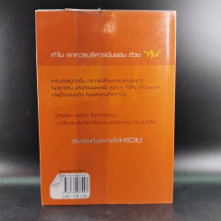 เริ่มเล่นหุ้นอย่างไรให้รวย - มนตรี แสวงเดชา รูปที่ 2