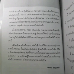 เริ่มเล่นหุ้นอย่างไรให้รวย - มนตรี แสวงเดชา รูปที่ 11