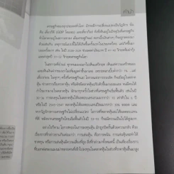 เริ่มเล่นหุ้นอย่างไรให้รวย - มนตรี แสวงเดชา รูปที่ 10