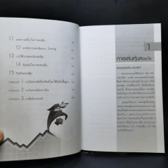 เริ่มเล่นหุ้นอย่างไรให้รวย - มนตรี แสวงเดชา รูปที่ 10