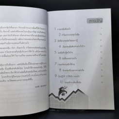 เริ่มเล่นหุ้นอย่างไรให้รวย - มนตรี แสวงเดชา รูปที่ 9
